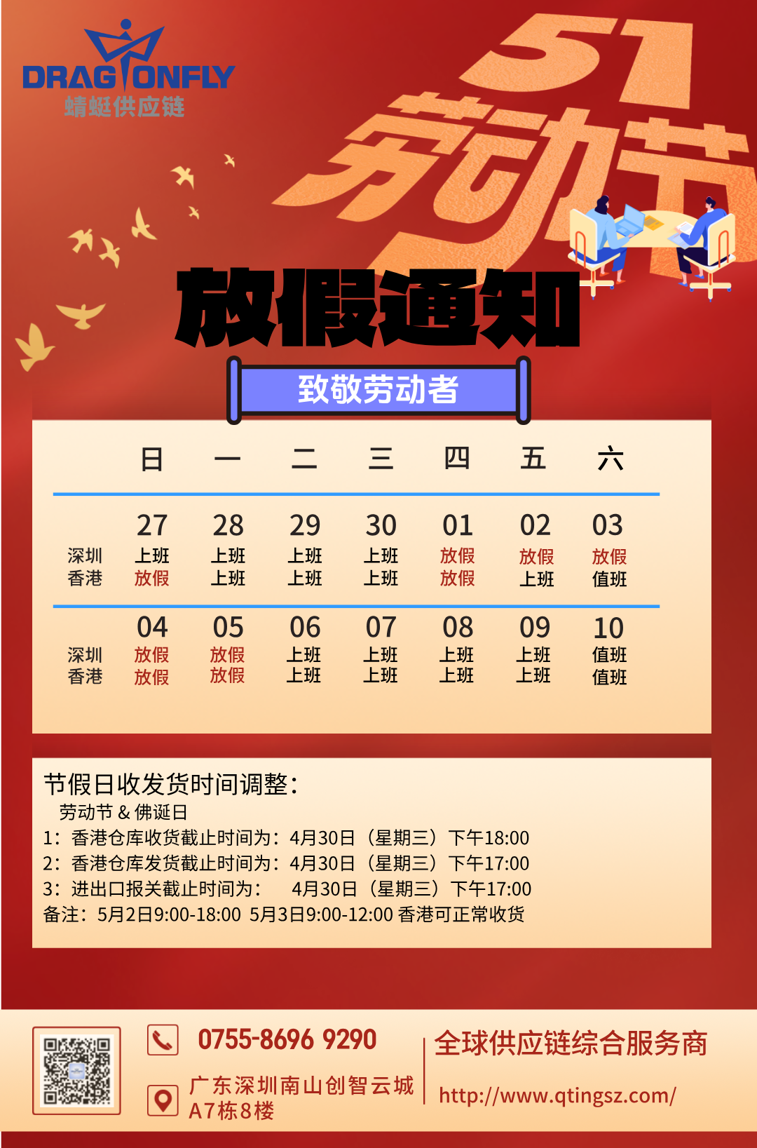 2025年劳动节&佛诞日放假通知