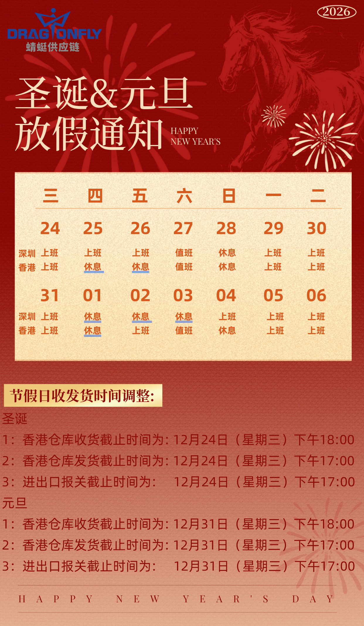 2025年圣诞节&2026年元旦放假通知