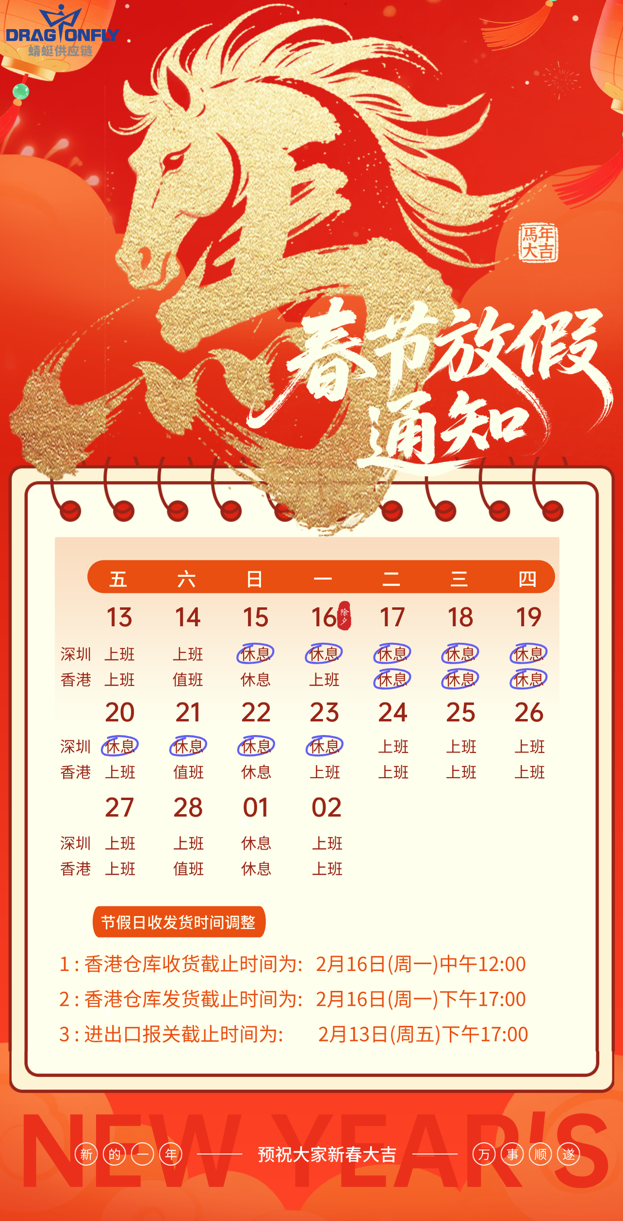 2026年春节放假通知