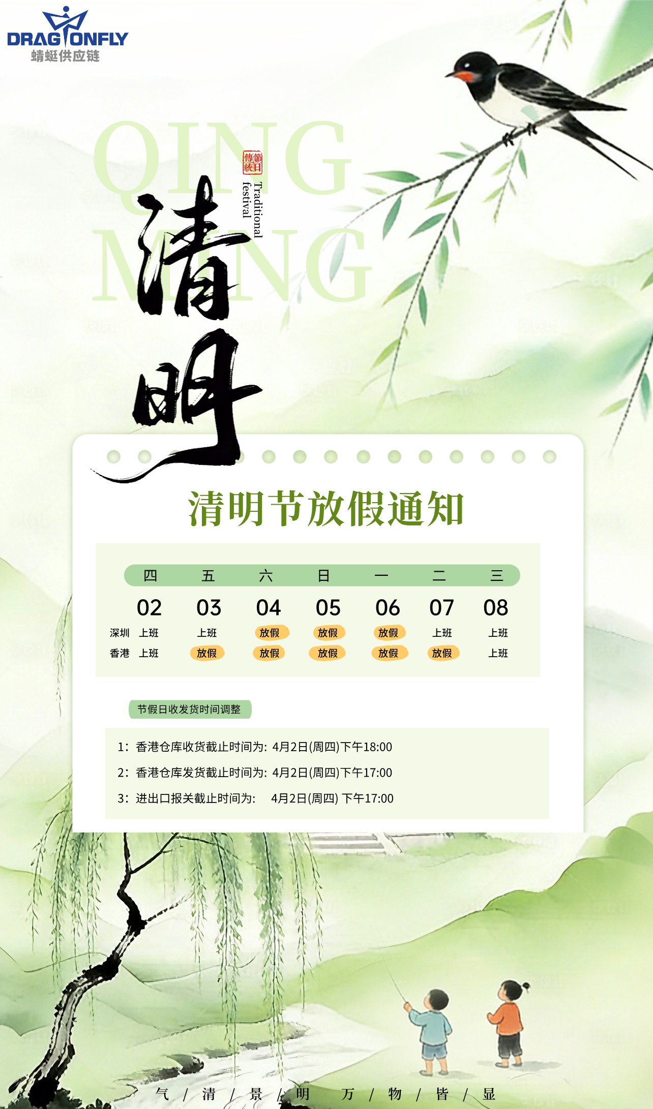 2026年清明节放假通知