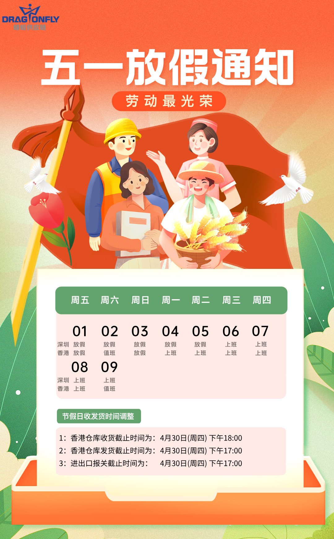 2026年五一劳动节放假通知