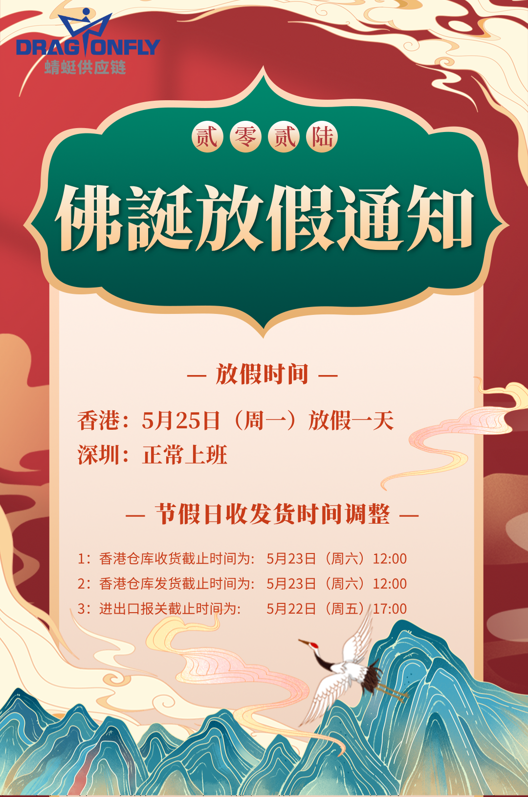 2026年香港佛诞日放假通知