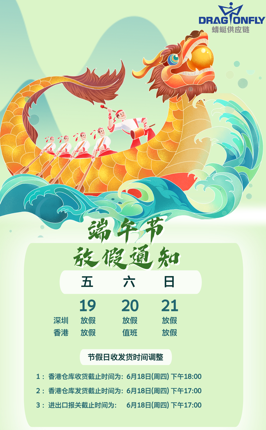 2026年端午放假统治者蜻蜓.png